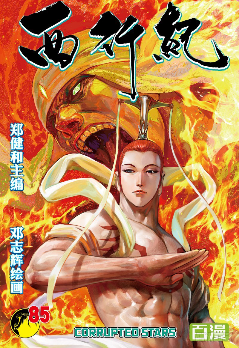 Journey to the West (Zheng Jian He) Chapter 85 2